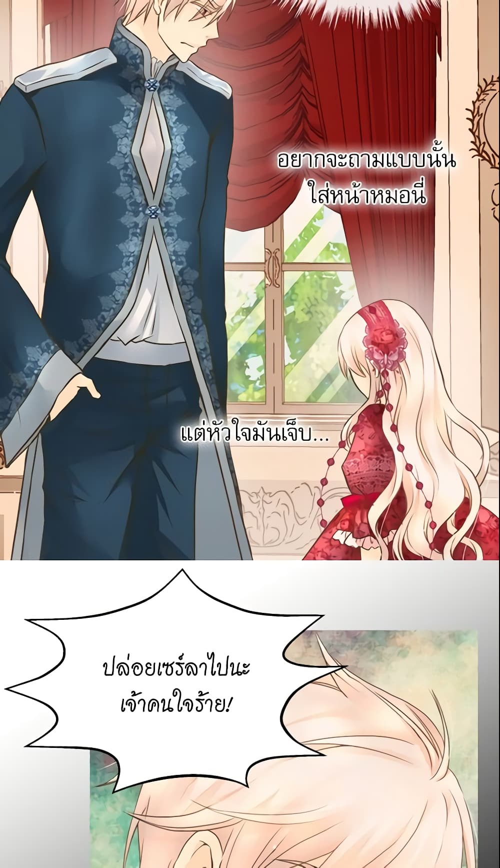 อ่านการ์ตูน Daughter of the Emperor 110 ภาพที่ 24