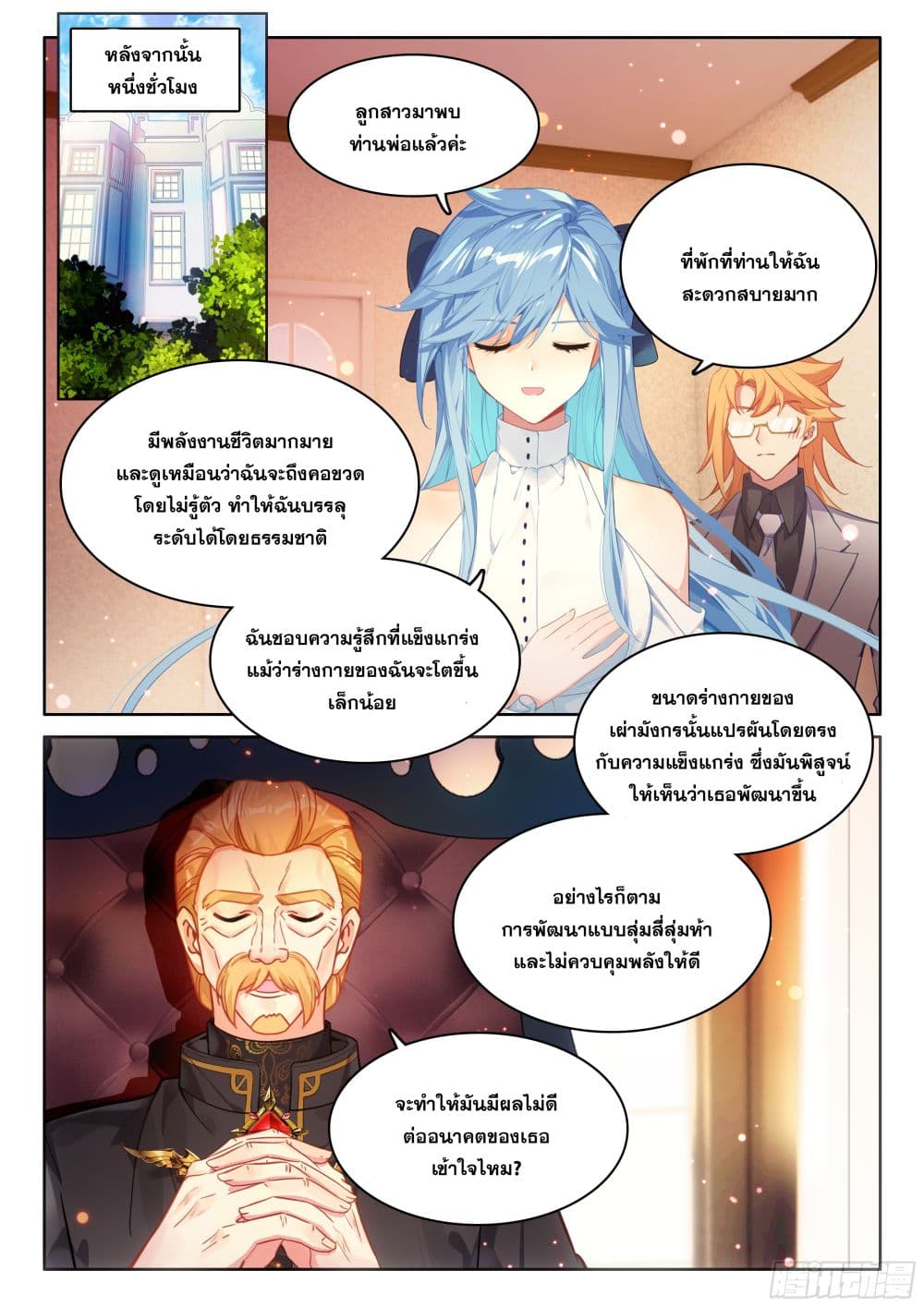 อ่านการ์ตูน Douluo Dalu IV 439 ภาพที่ 8