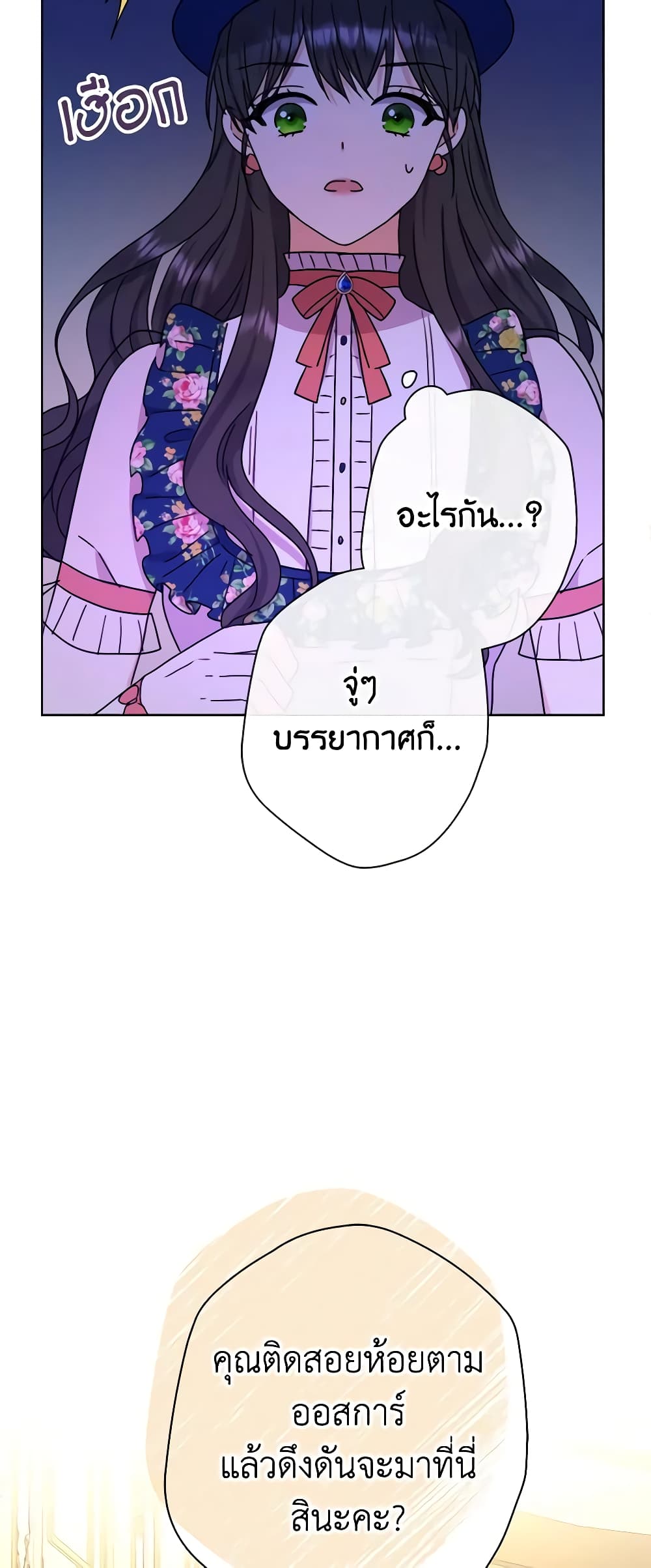 อ่านการ์ตูน From Maid to Queen 43 ภาพที่ 26