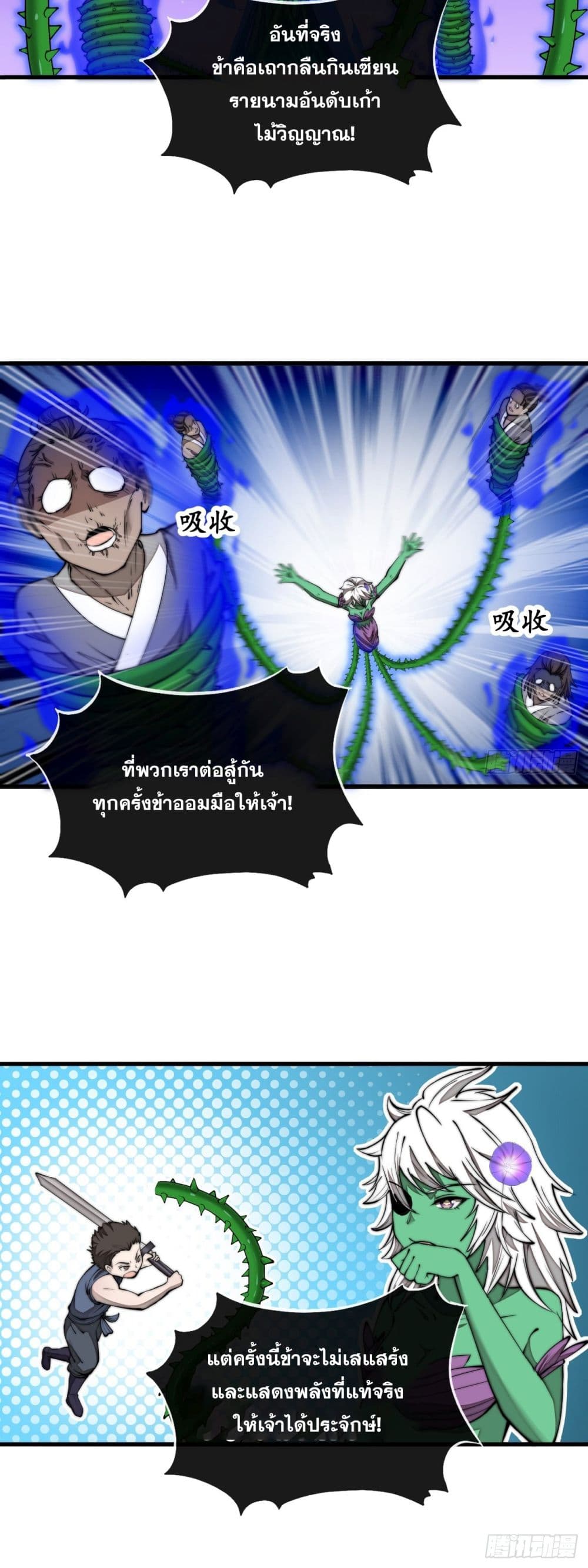 อ่านการ์ตูน I’m Really Not the Son of Luck 102 ภาพที่ 4