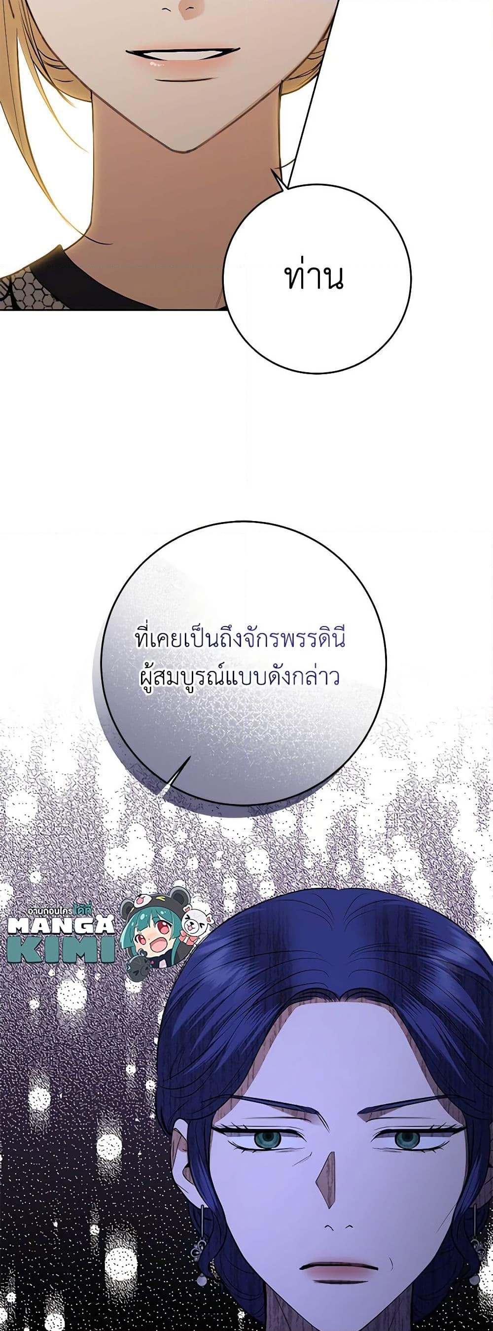 อ่านการ์ตูน I Don’t Love You Anymore 88 ภาพที่ 50