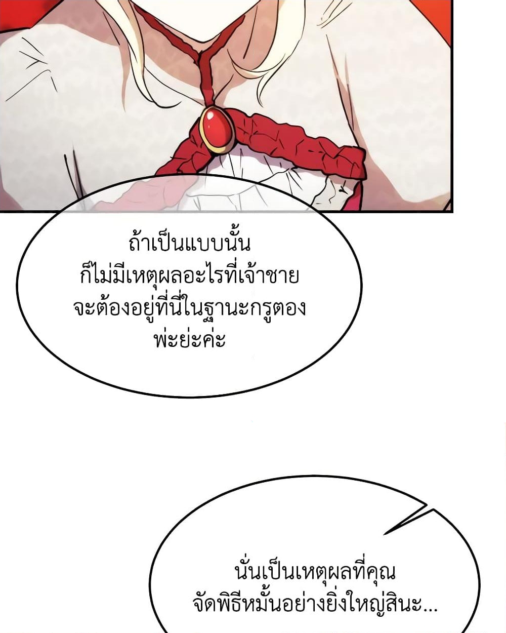 อ่านการ์ตูน Crazy Princess Renia 61 ภาพที่ 25