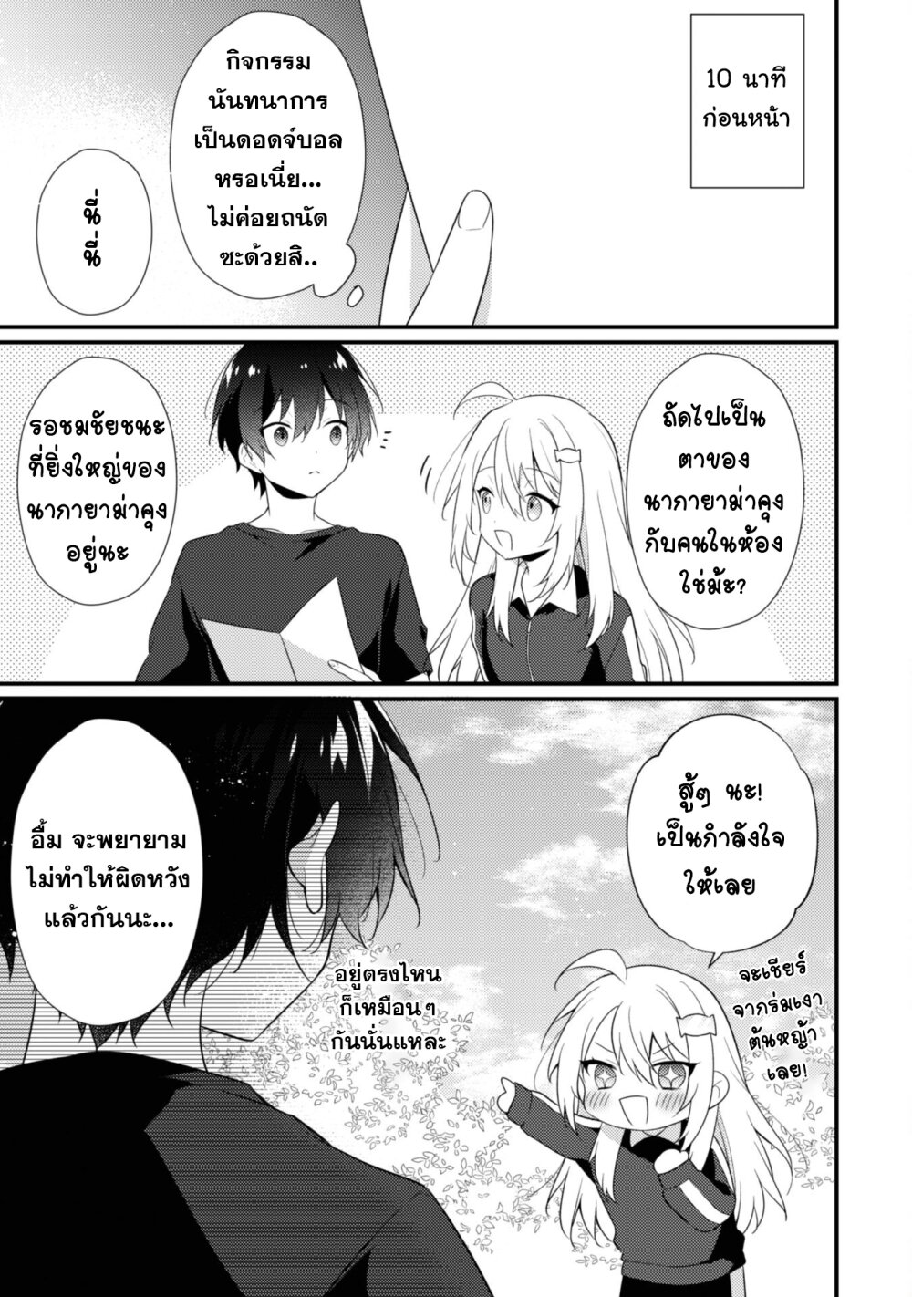 อ่านการ์ตูน Shimotsuki-san wa Mobu ga Suki 13.1 ภาพที่ 3