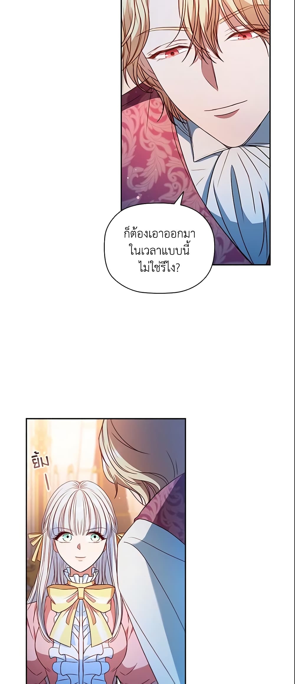 อ่านการ์ตูน An Extra In The Family Is The First To Be Abandoned 4 ภาพที่ 53