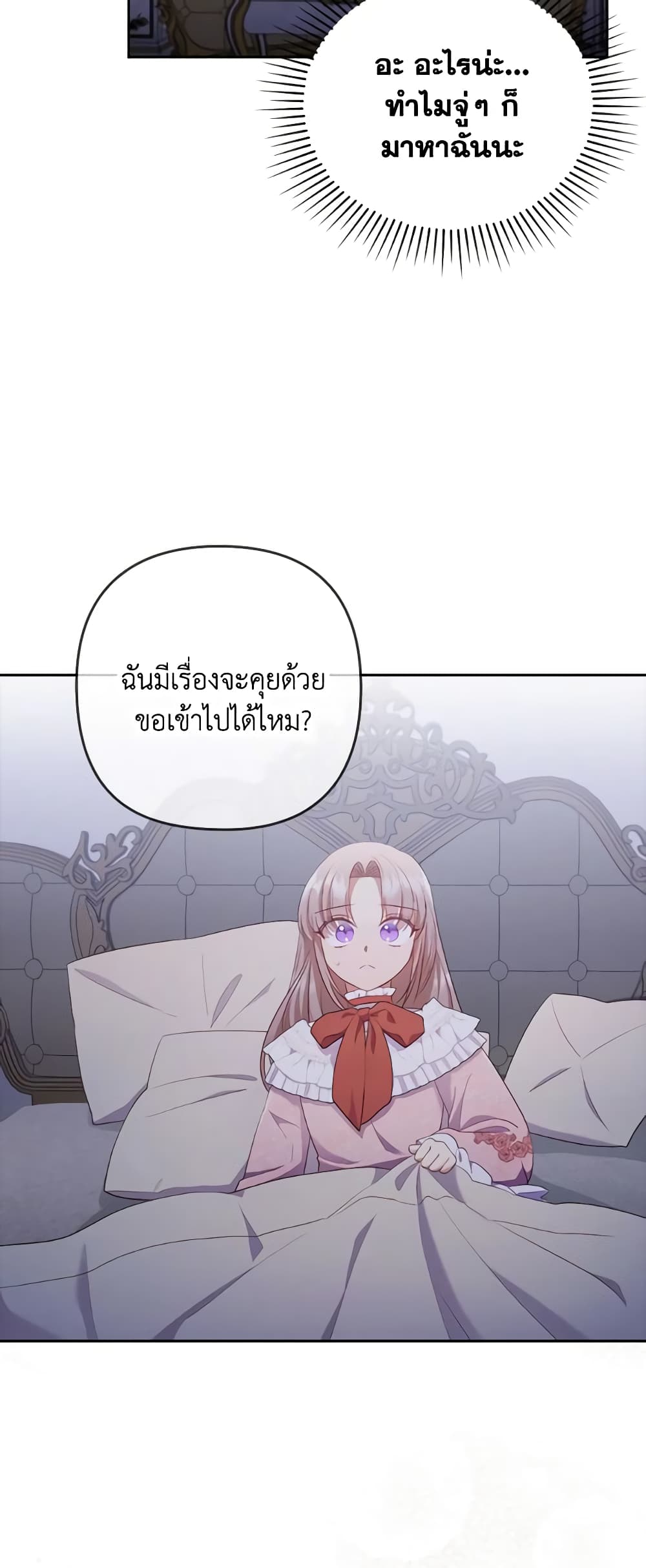 อ่านการ์ตูน I Was Seduced by the Sick Male Lead 51 ภาพที่ 49