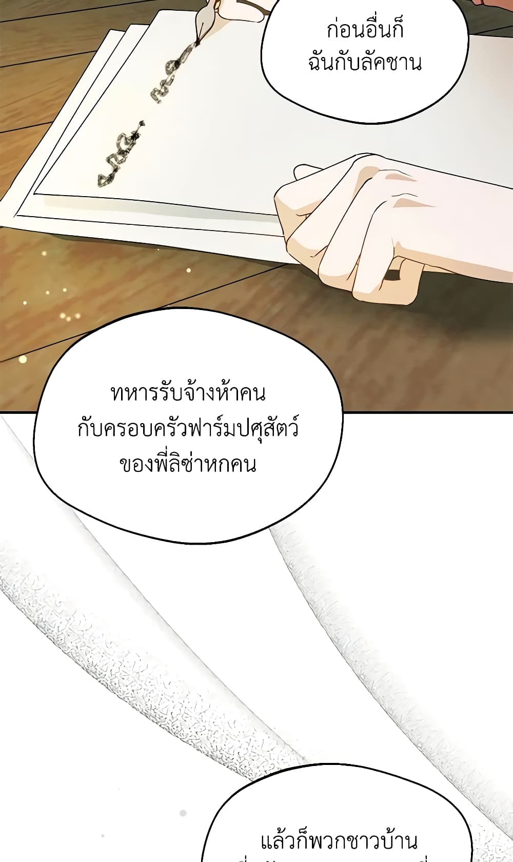 อ่านการ์ตูน Carefully Choosing a Husband 26 ภาพที่ 25