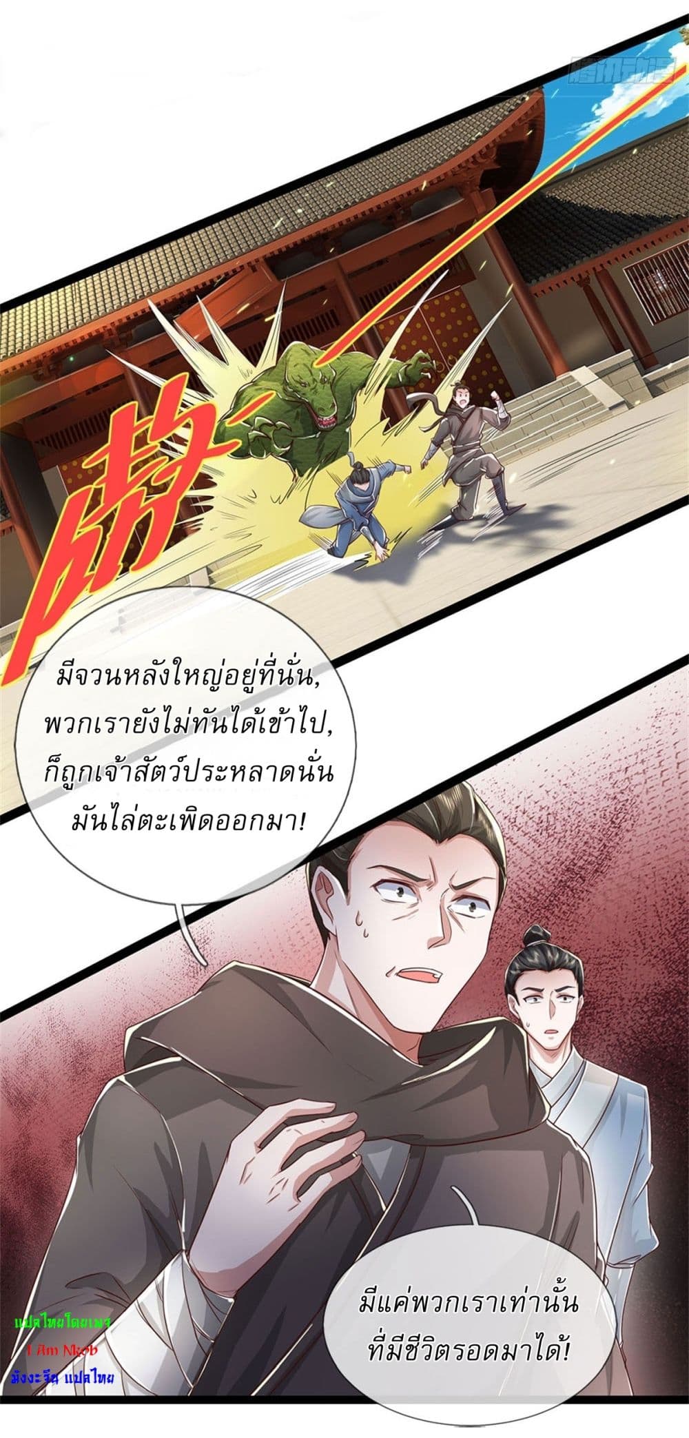 อ่านการ์ตูน I Can Change The Timeline of Everything 82 ภาพที่ 23