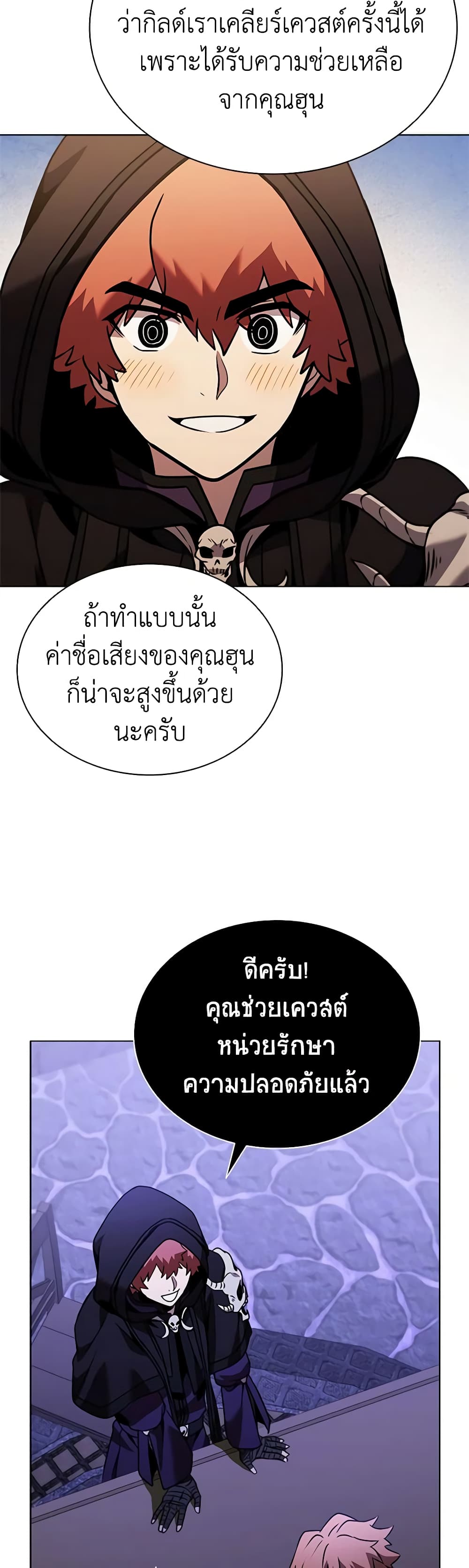 อ่านการ์ตูน Taming Master 138 ภาพที่ 58