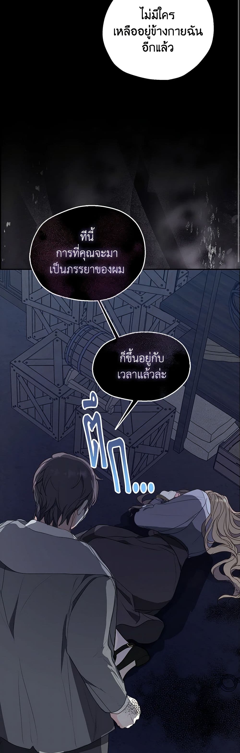 อ่านการ์ตูน Your Majesty, Please Spare Me This Time 120 ภาพที่ 32