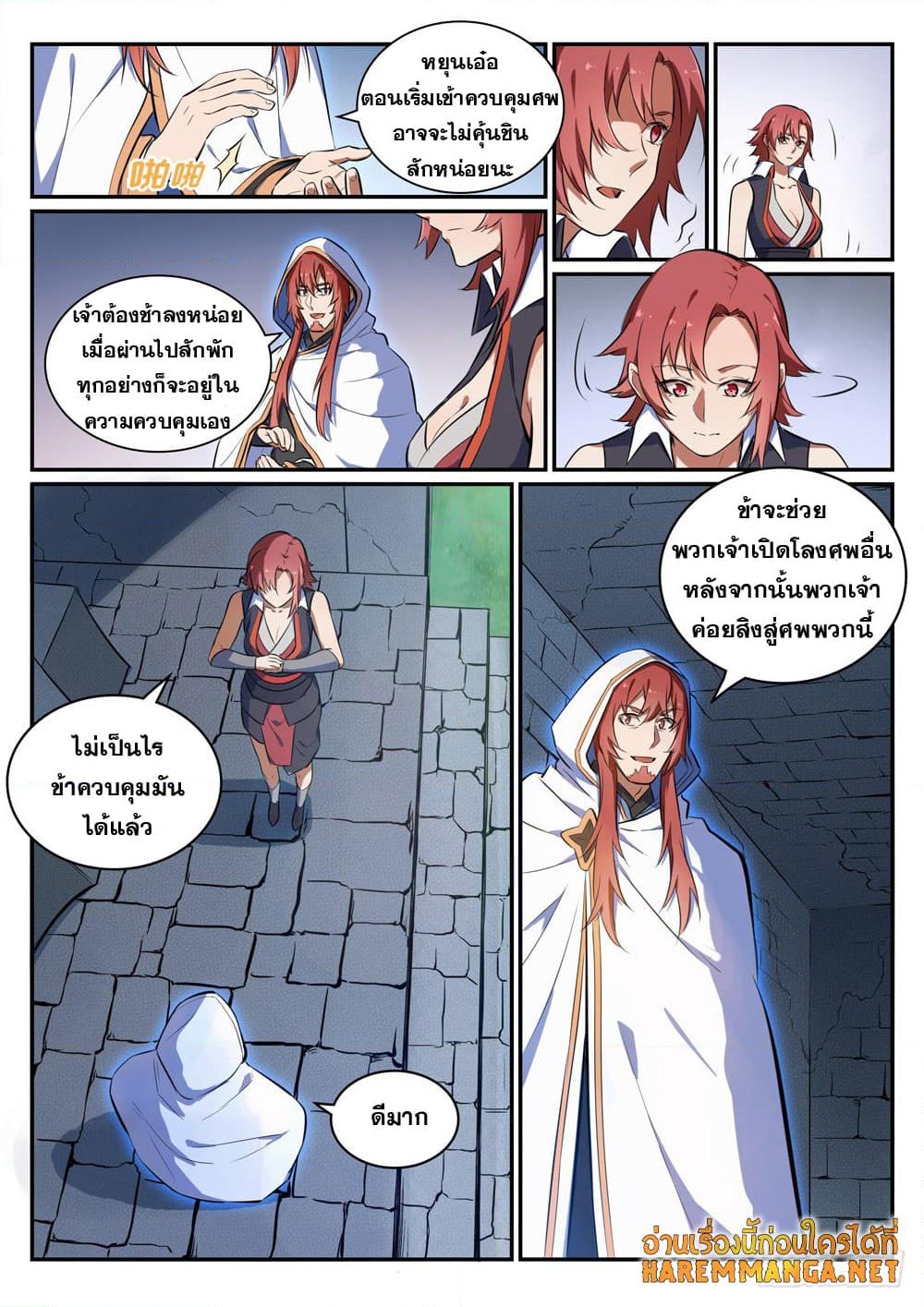 อ่านการ์ตูน Bailian Chengshen 425 ภาพที่ 11