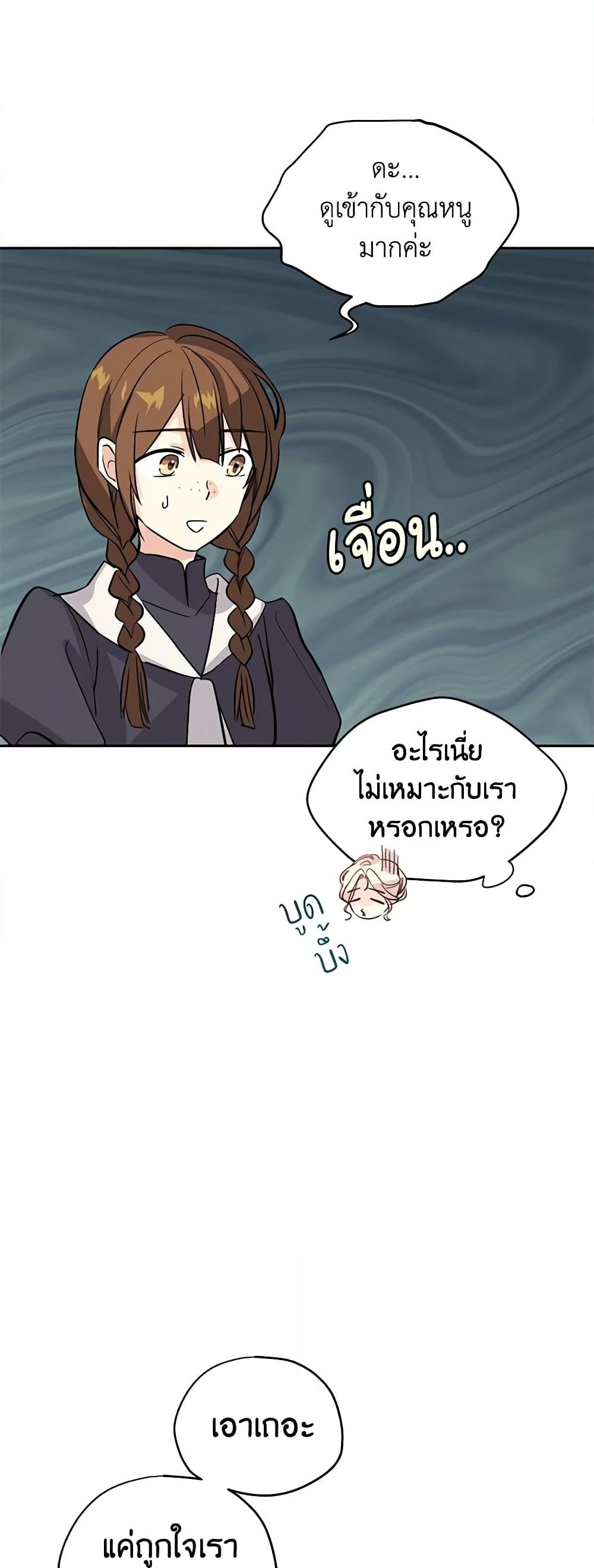 อ่านการ์ตูน I Will Change The Genre 21 ภาพที่ 39