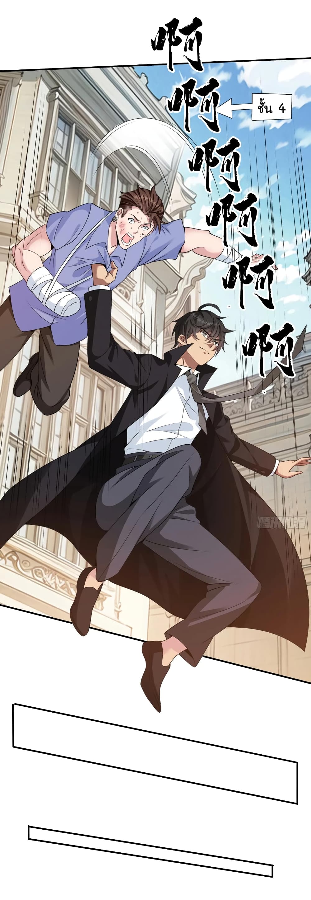 อ่านการ์ตูน I cultivated to become a god in the city 12 ภาพที่ 27