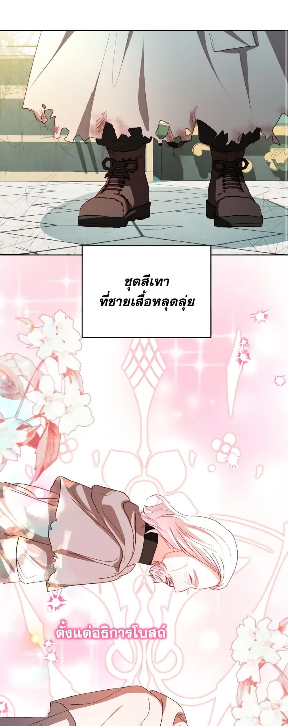 อ่านการ์ตูน My Father, the Possessive Demi-God 32 ภาพที่ 18