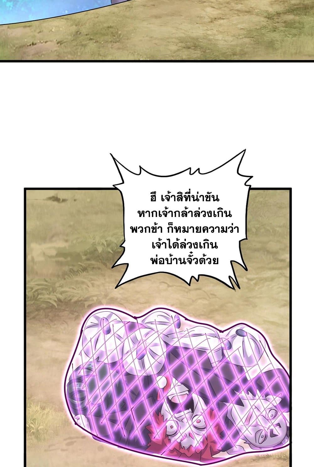 อ่านการ์ตูน Magic Emperor 547 ภาพที่ 42