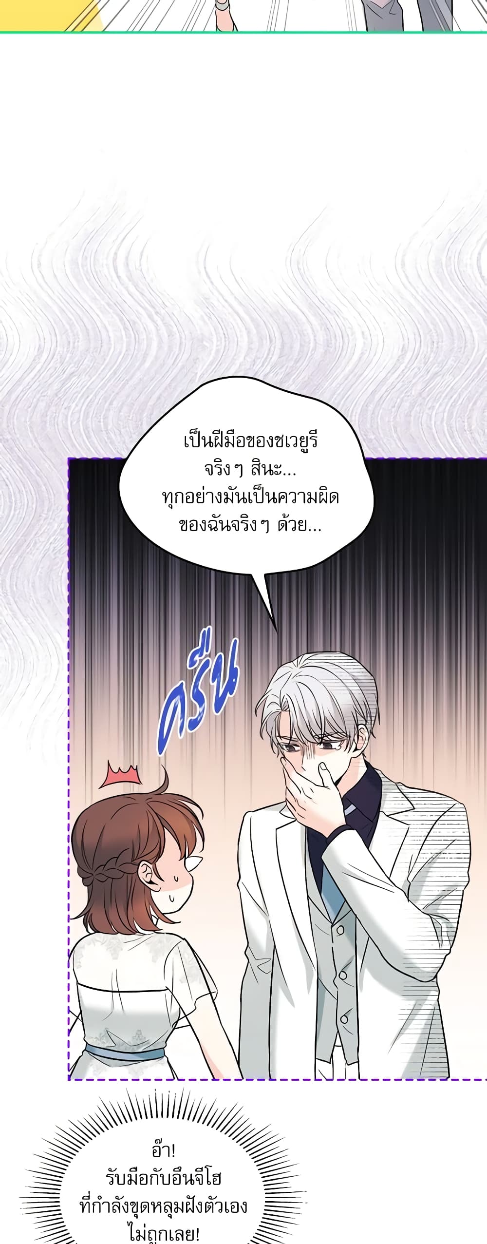 อ่านการ์ตูน My Life as an Internet Novel 145 ภาพที่ 5