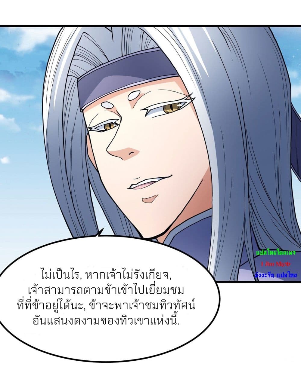 อ่านการ์ตูน God of Martial Arts 490 ภาพที่ 29