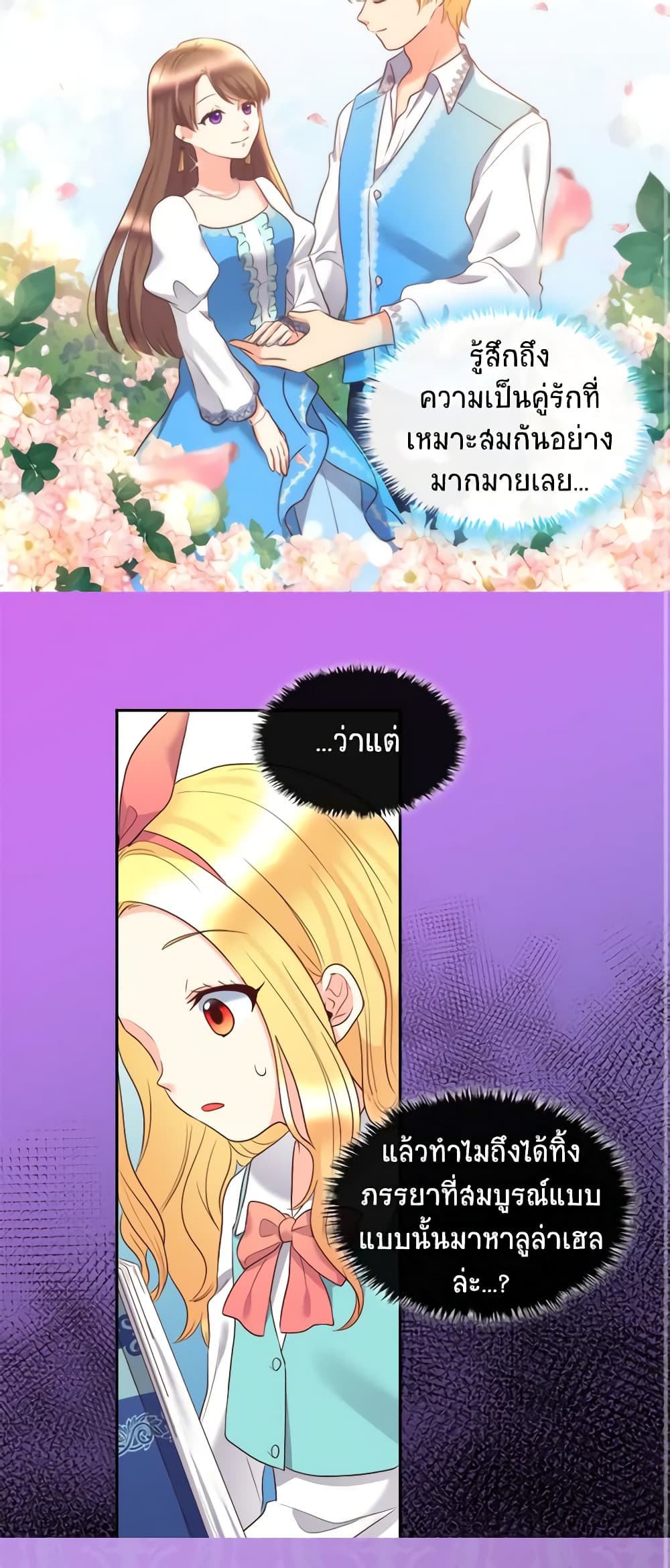 อ่านการ์ตูน The Twins’ New Life 28 ภาพที่ 33