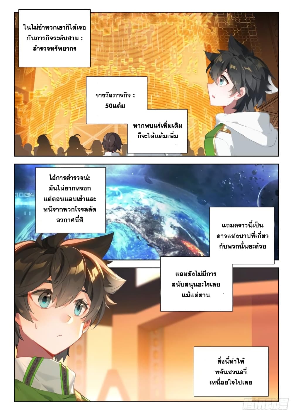 อ่านการ์ตูน Douluo Dalu IV 308 ภาพที่ 18