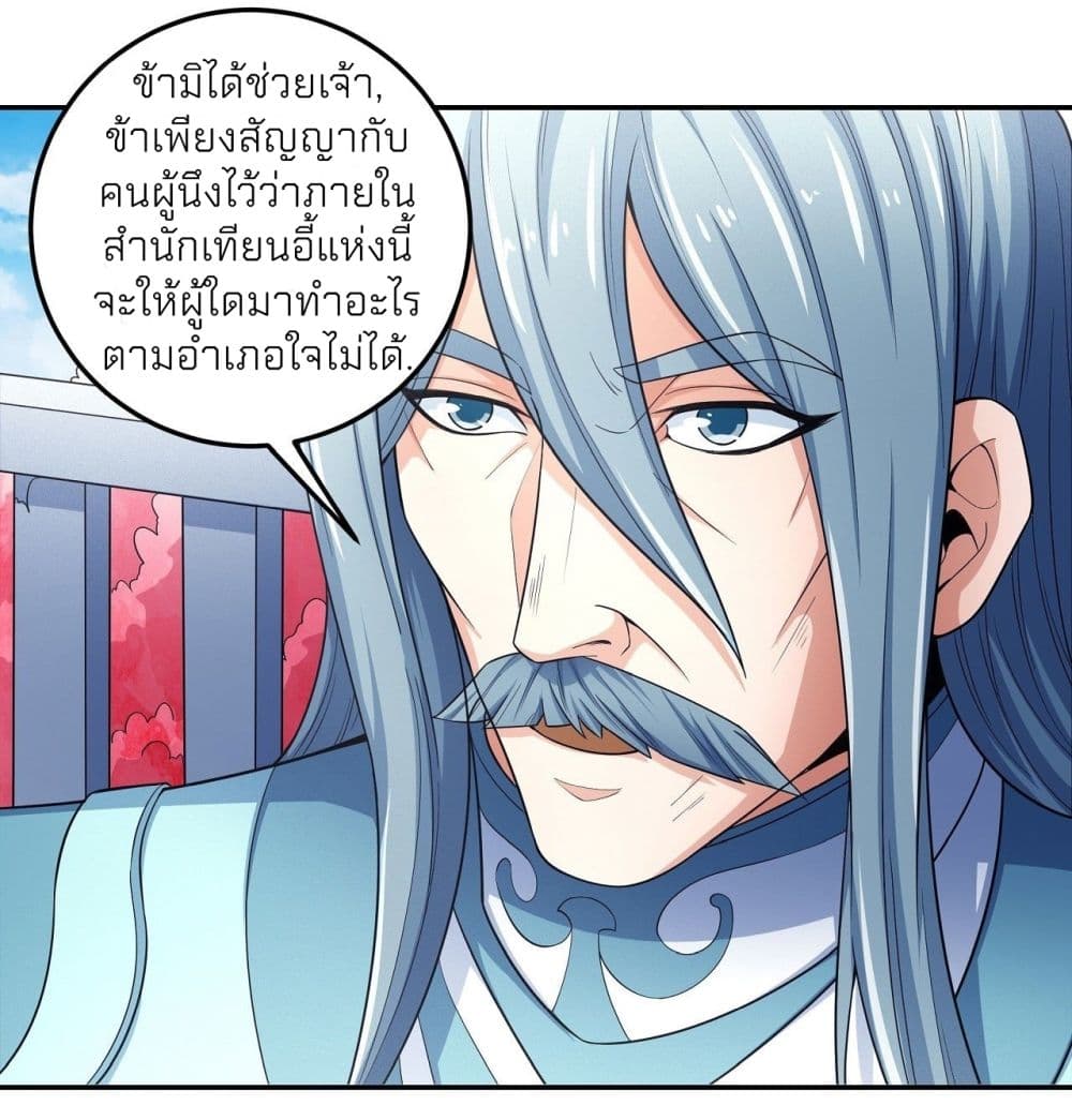 อ่านการ์ตูน God of Martial Arts 442 ภาพที่ 11