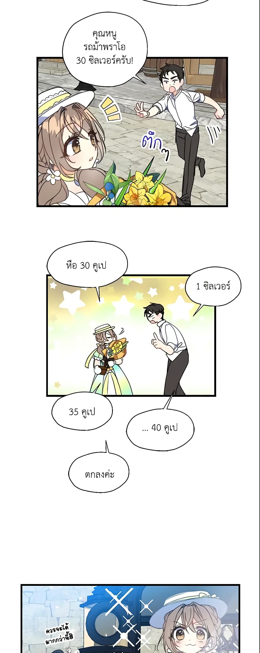 อ่านการ์ตูน Your Majesty, Please Spare Me This Time 27 ภาพที่ 30