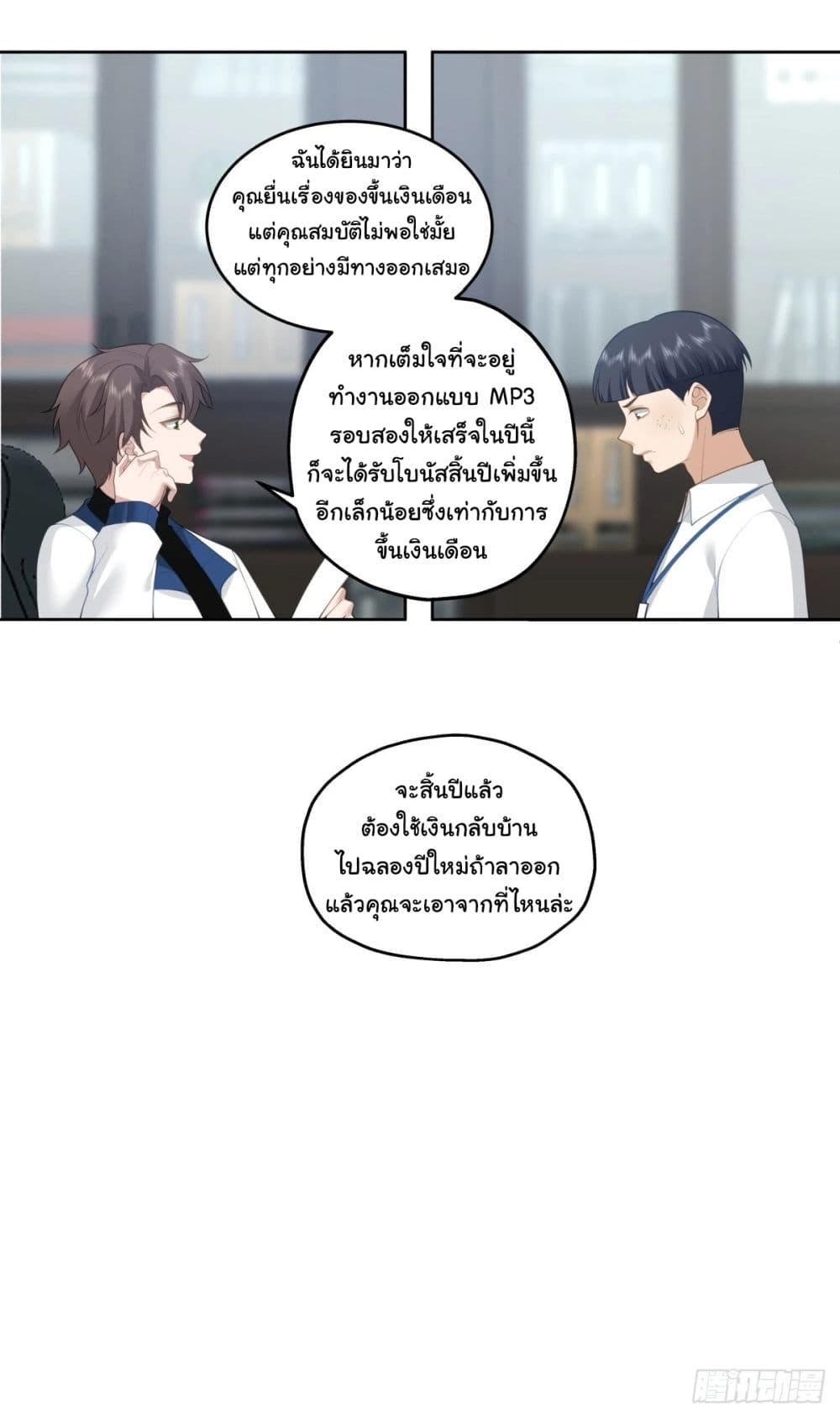 อ่านการ์ตูน I Really Don’t Want to be Reborn 181 ภาพที่ 22