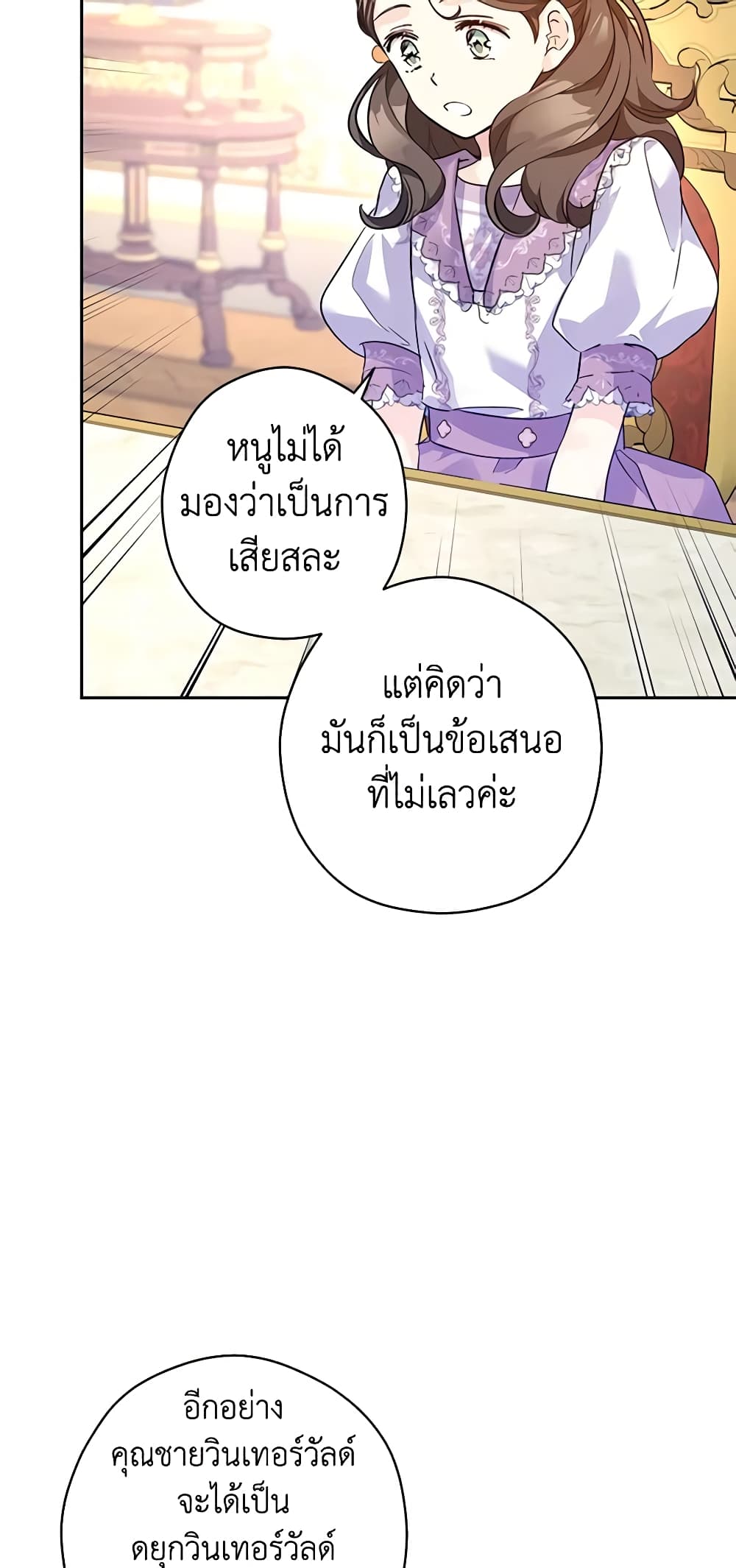 อ่านการ์ตูน I Will Change The Genre 91 ภาพที่ 36