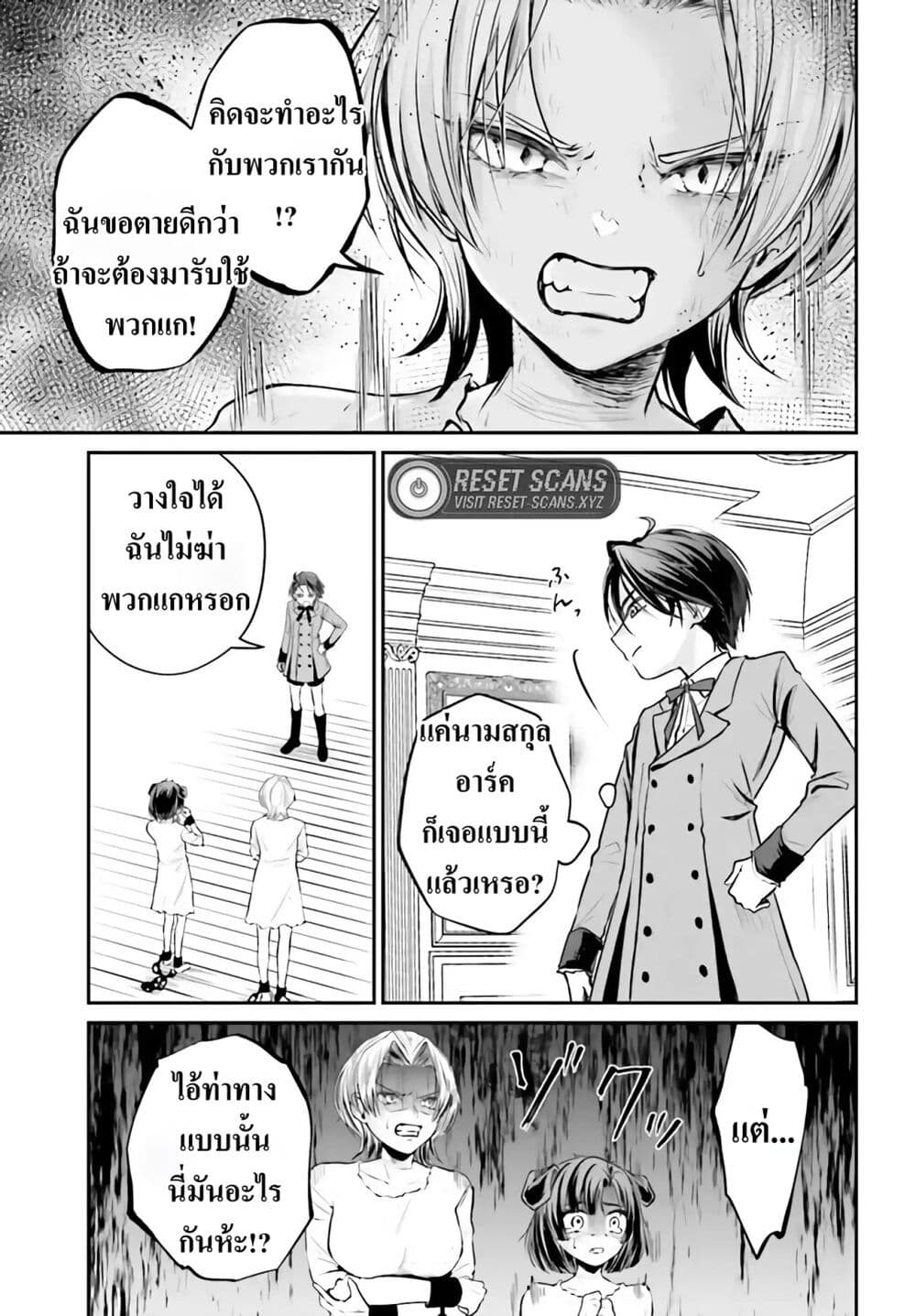 อ่านการ์ตูน That Is Needed for a Villainous Aristocrat 3 ภาพที่ 17