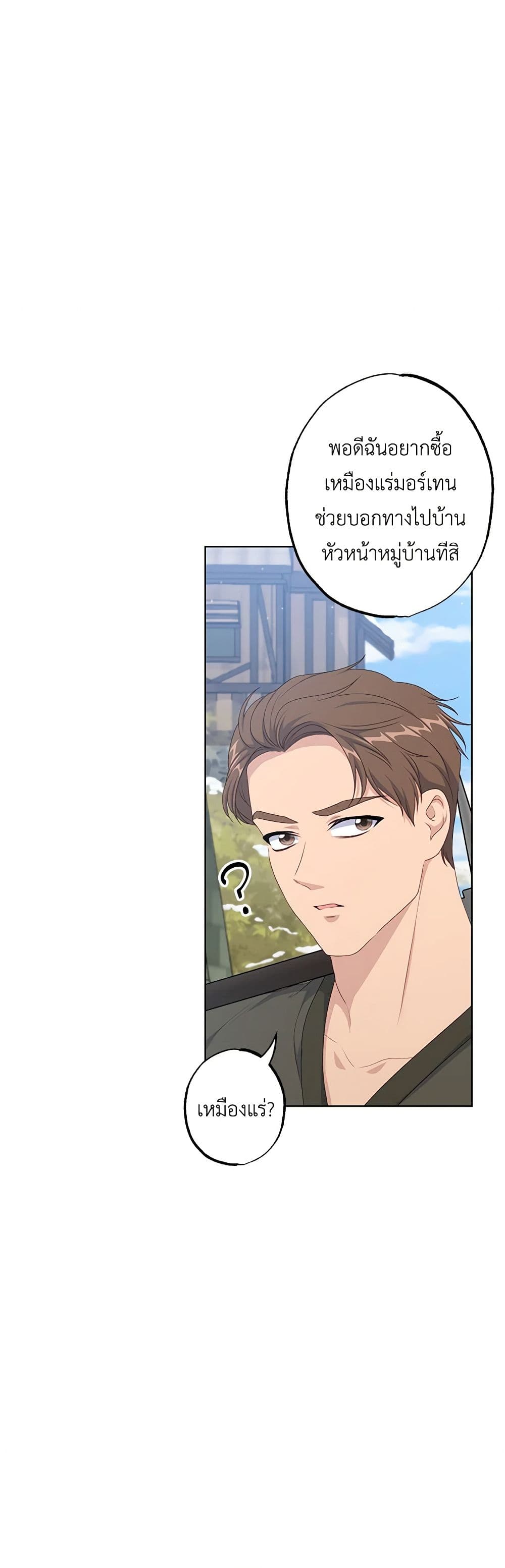 อ่านการ์ตูน The Villain’s Young Backer 56 ภาพที่ 4