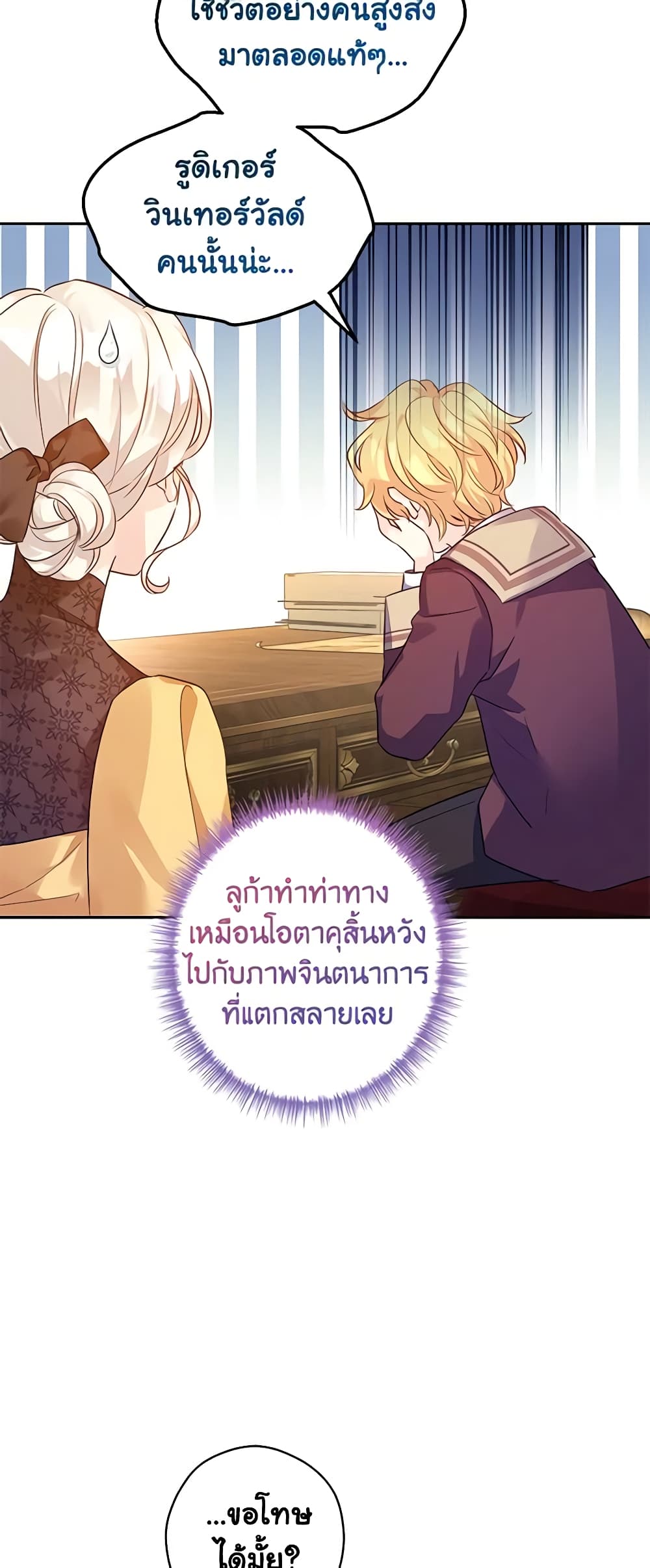 อ่านการ์ตูน I Will Change The Genre 97 ภาพที่ 22