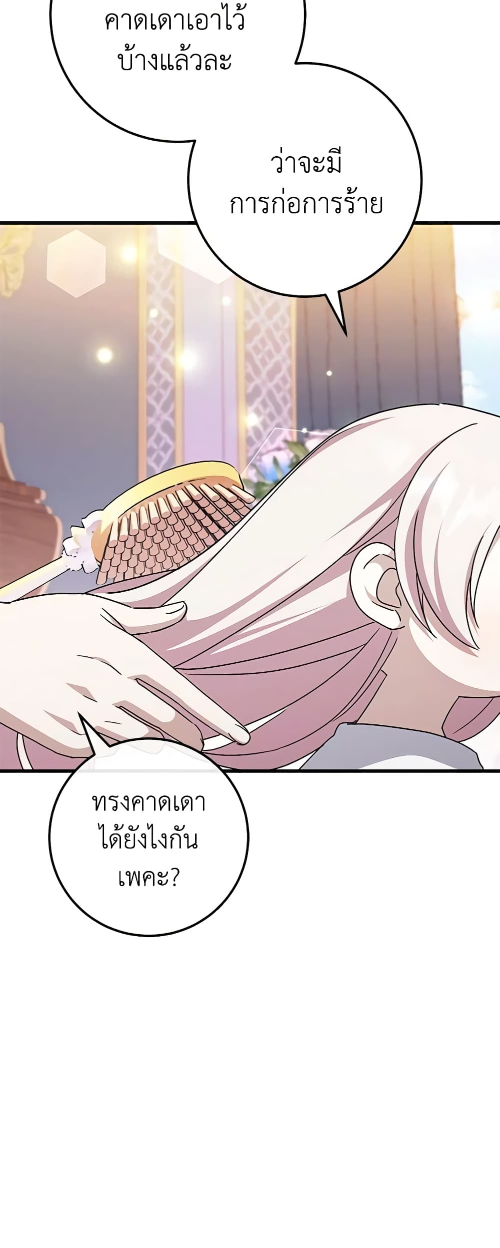 อ่านการ์ตูน The Wicked Little Princess 109 ภาพที่ 22