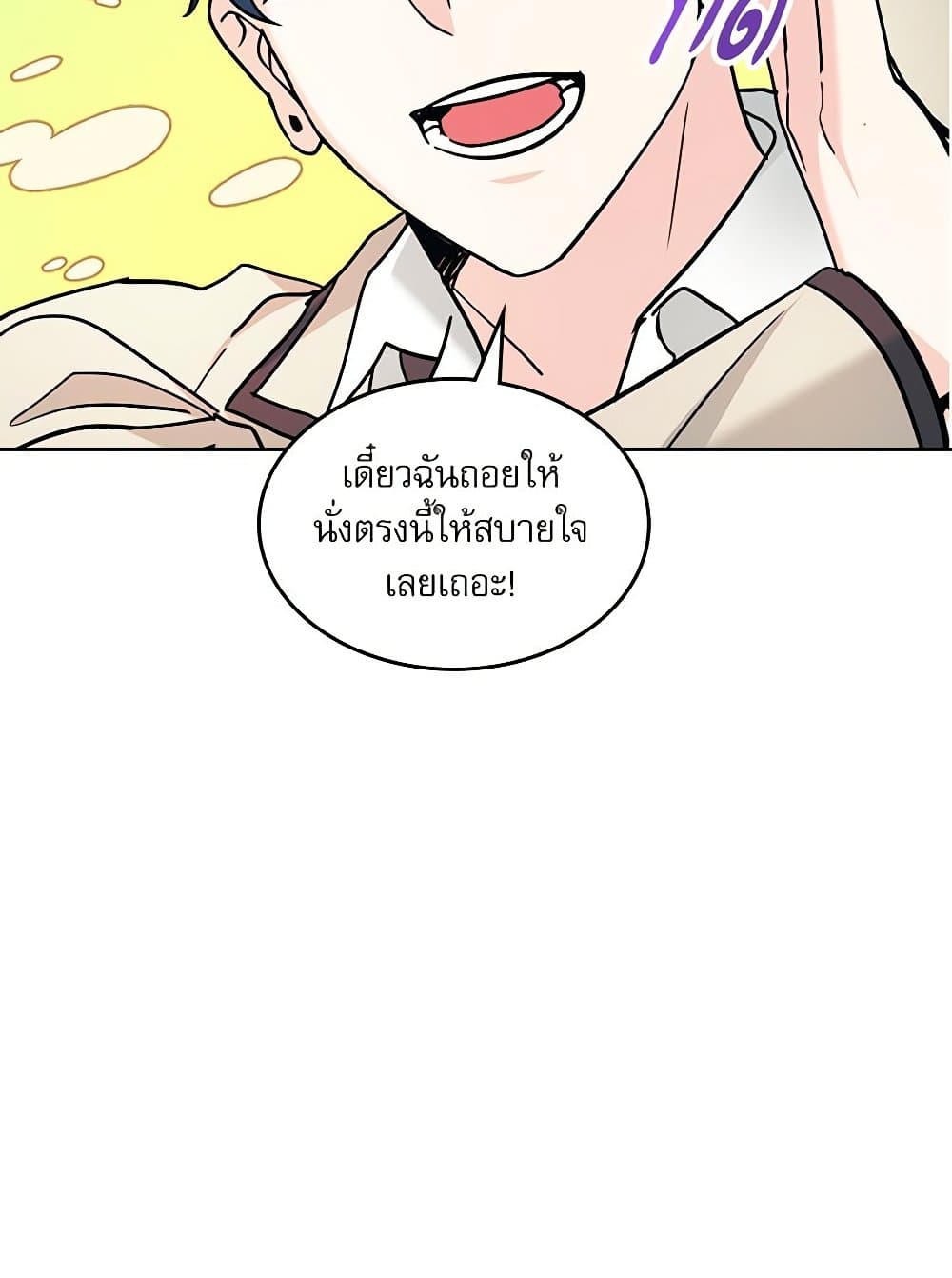 อ่านการ์ตูน My Life as an Internet Novel 216 ภาพที่ 37