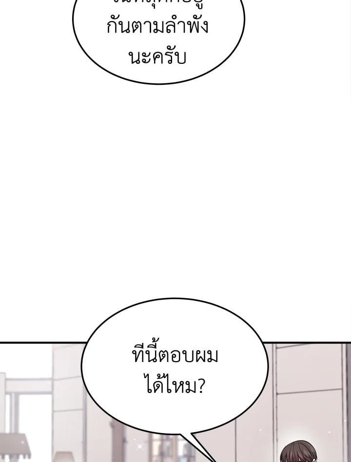 อ่านการ์ตูน It’s My First Time Getting Married 6 ภาพที่ 68