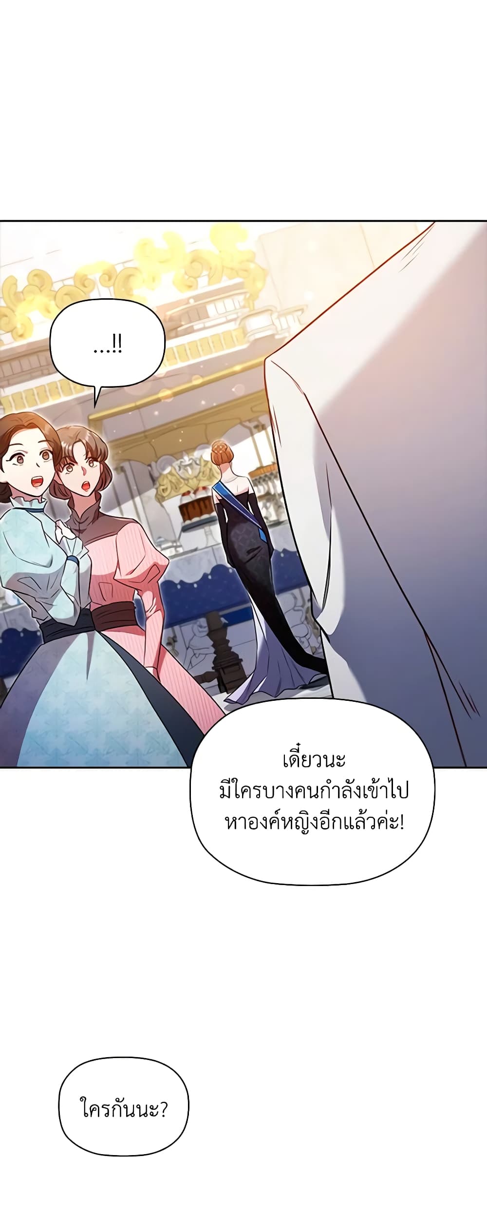 อ่านการ์ตูน An Extra In The Family Is The First To Be Abandoned 38 ภาพที่ 38