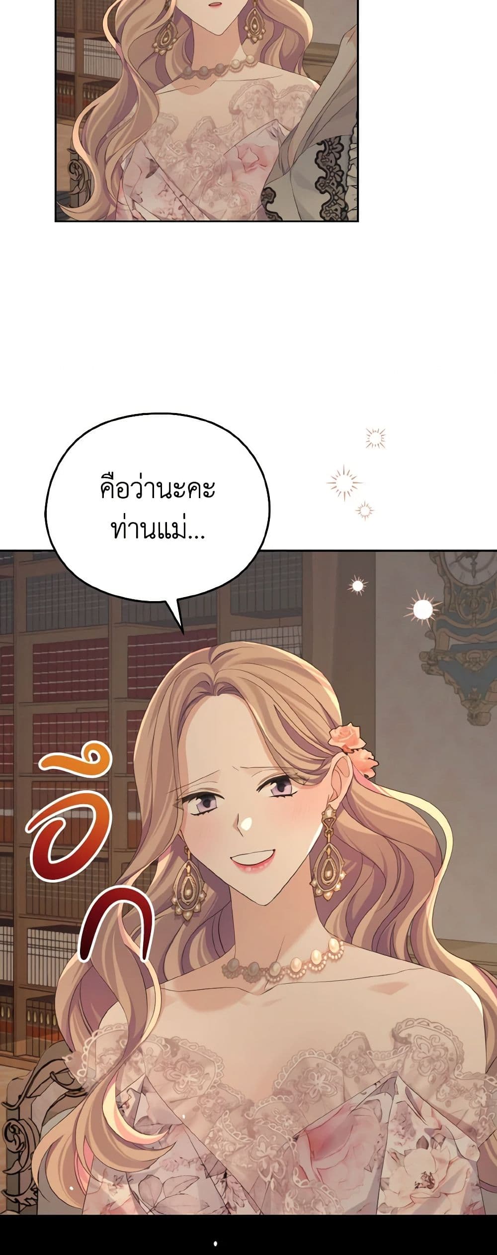 อ่านการ์ตูน My Dear Aster 20 ภาพที่ 21