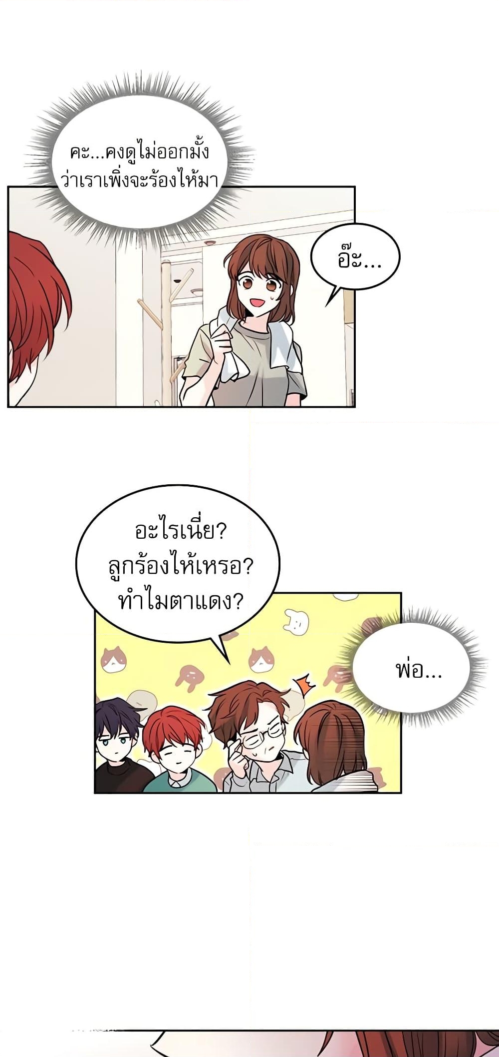 อ่านการ์ตูน My Life as an Internet Novel 26 ภาพที่ 35