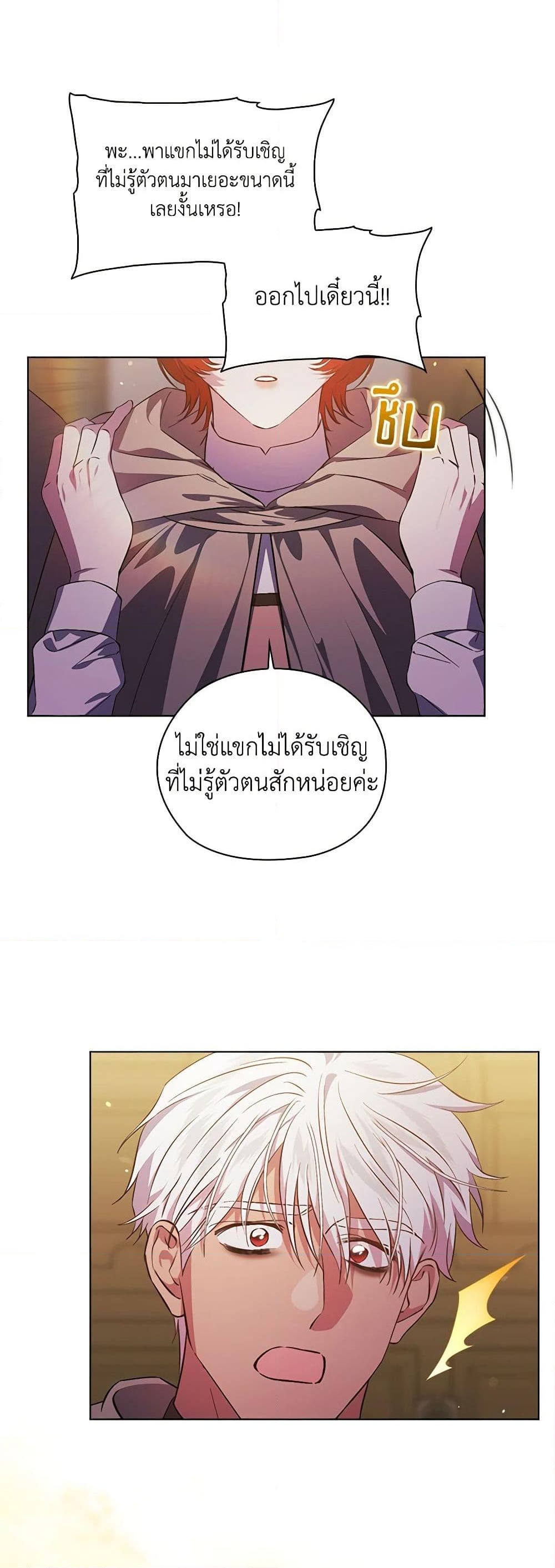 อ่านการ์ตูน I Don’t Trust My Twin Sister Series 68 ภาพที่ 9