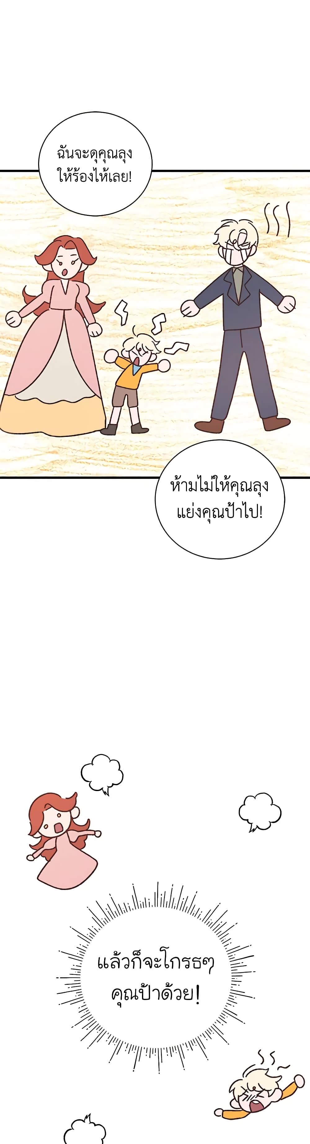 อ่านการ์ตูน I’m Sure It’s My Baby 27 ภาพที่ 9