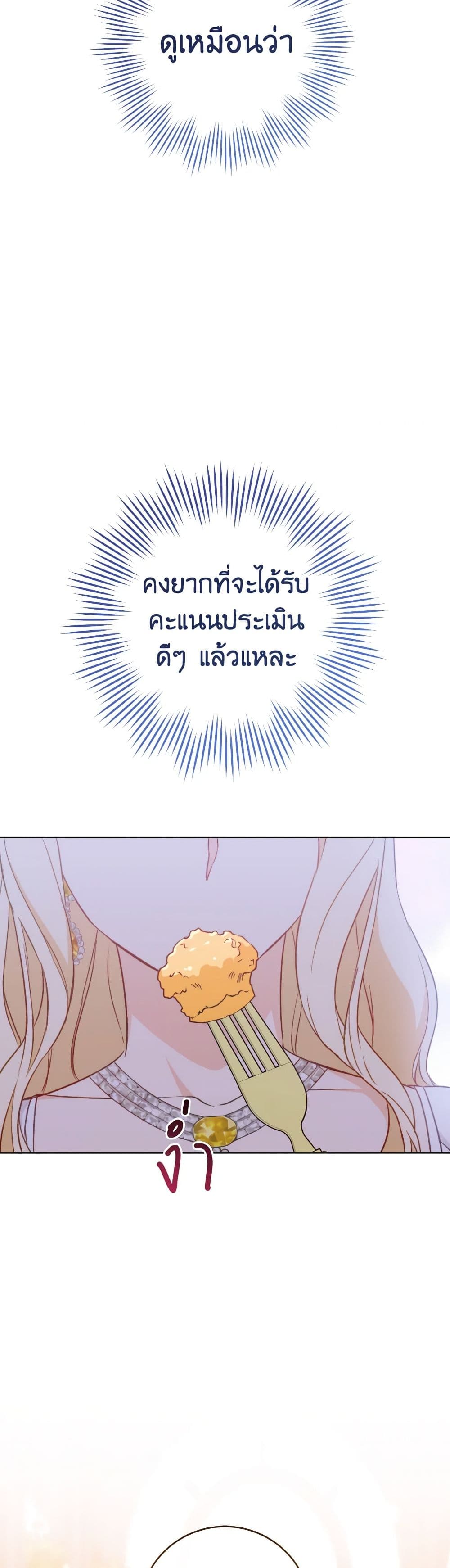 อ่านการ์ตูน The Young Lady Is a Royal Chef 147 ภาพที่ 17