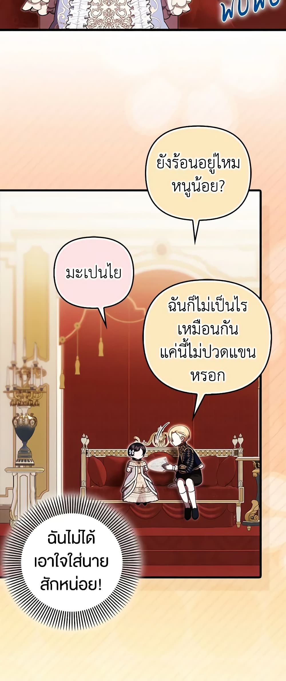 อ่านการ์ตูน It’s My First Time Being Loved 42 ภาพที่ 16