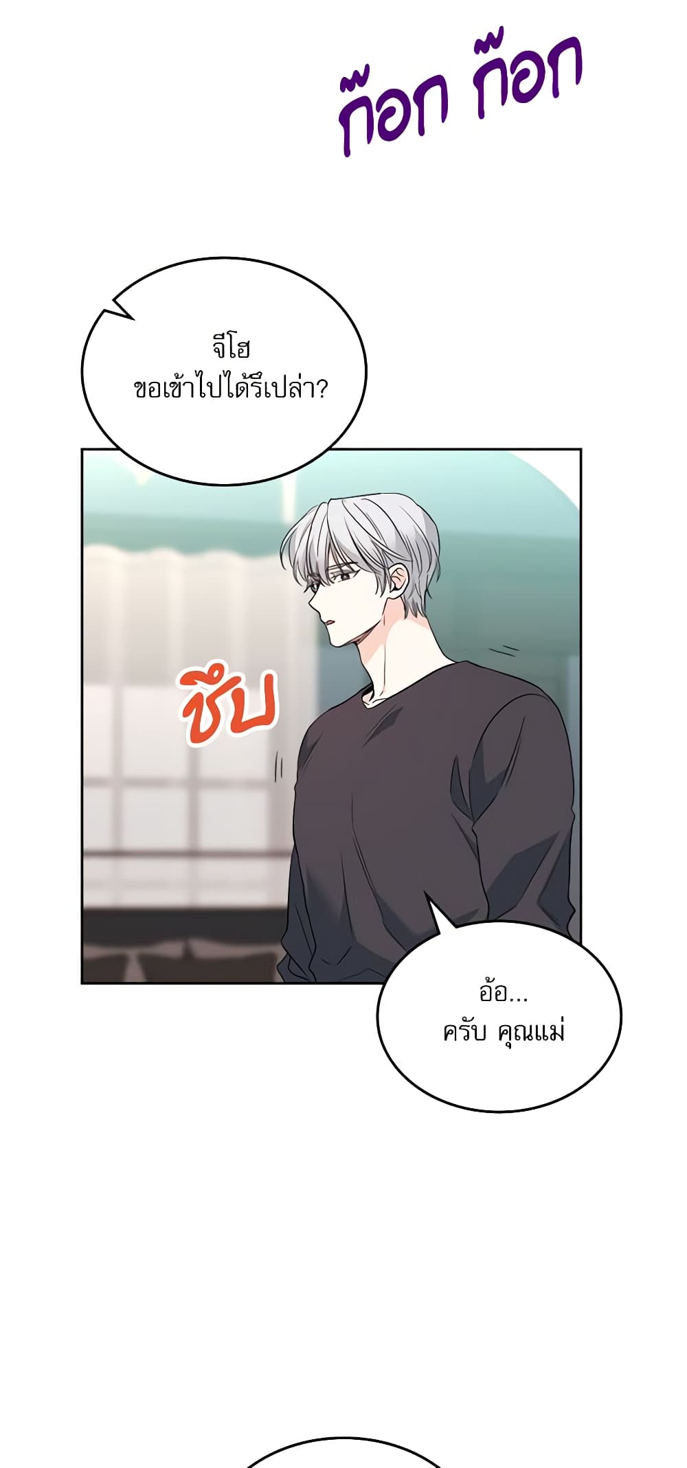 อ่านการ์ตูน My Life as an Internet Novel 183 ภาพที่ 45