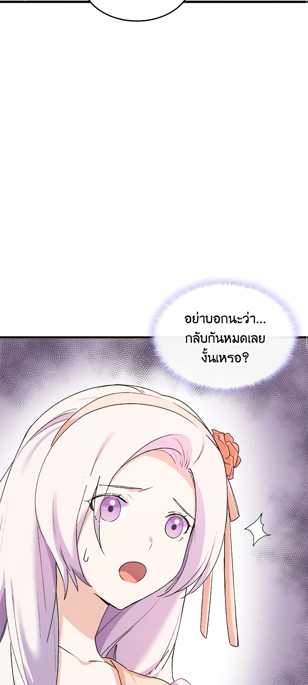 อ่านการ์ตูน I Tried To Persuade My Brother And He Entrusted The Male Lead To Me 17 ภาพที่ 34