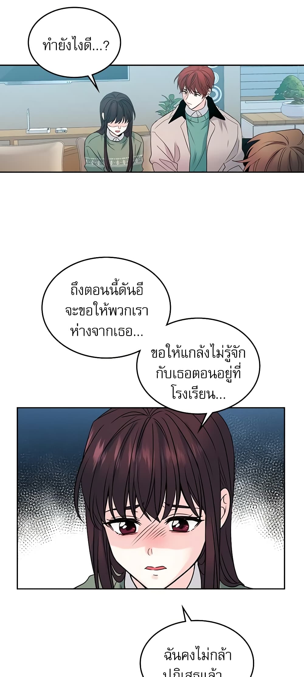 อ่านการ์ตูน My Life as an Internet Novel 29 ภาพที่ 39