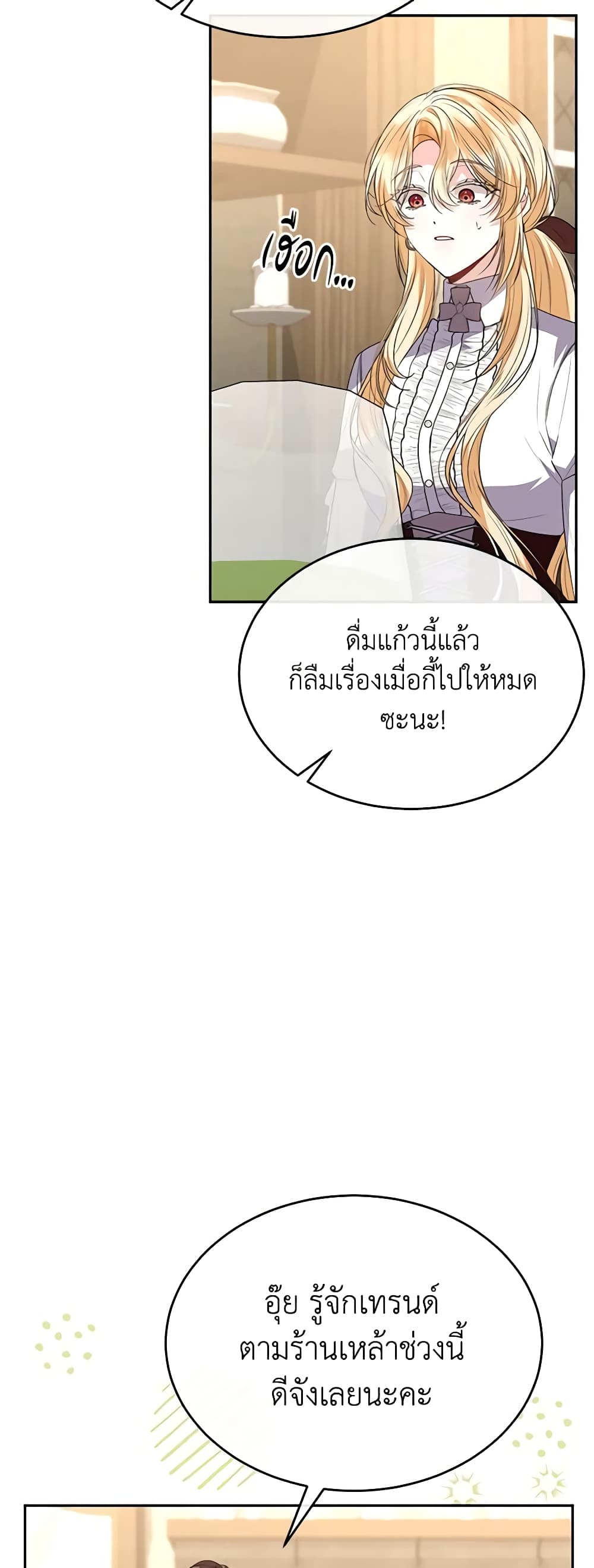 อ่านการ์ตูน The Real Daughter Is Back 102 ภาพที่ 34