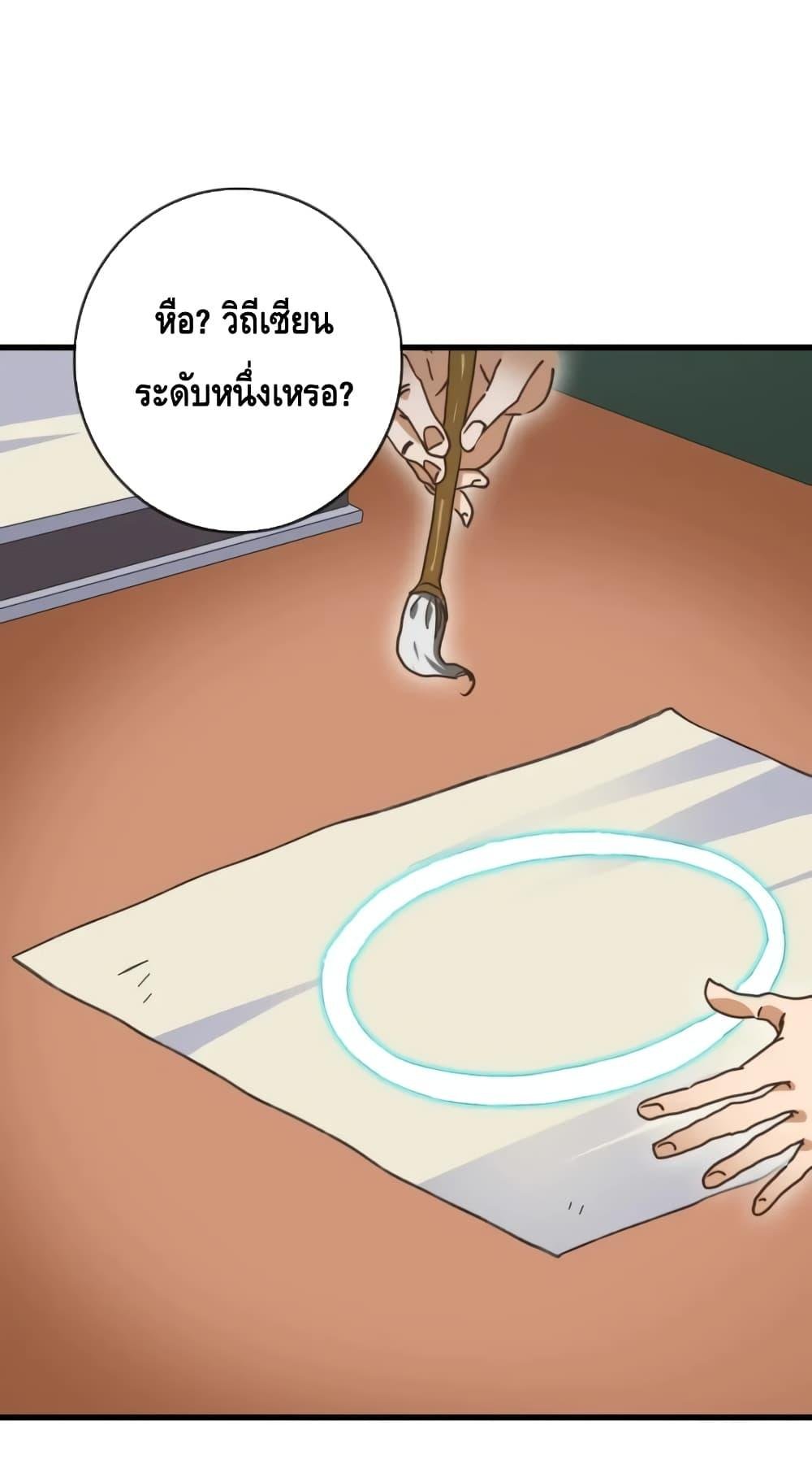 อ่านการ์ตูน Crazy Leveling System 77 ภาพที่ 19