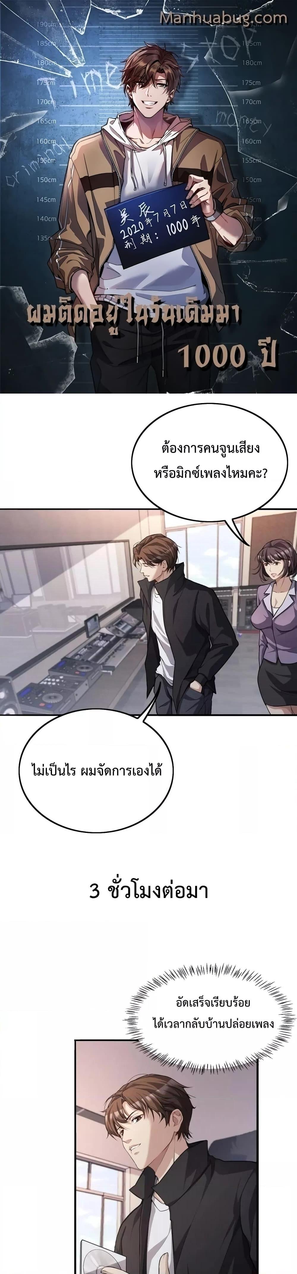 อ่านการ์ตูน I’m Stuck on the Same Day for a Thousand Years 32 ภาพที่ 1