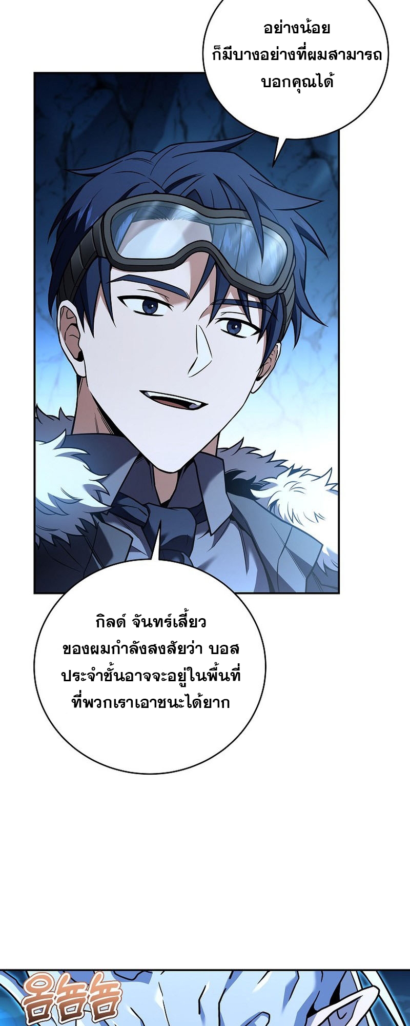 อ่านการ์ตูน Return of the frozen player 115 ภาพที่ 8