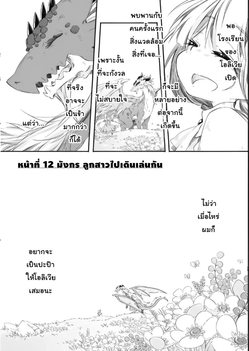 อ่านการ์ตูน Totsuzen Papa Ni Natta Saikyou Dragon No Kosodate Nikki 12 ภาพที่ 22