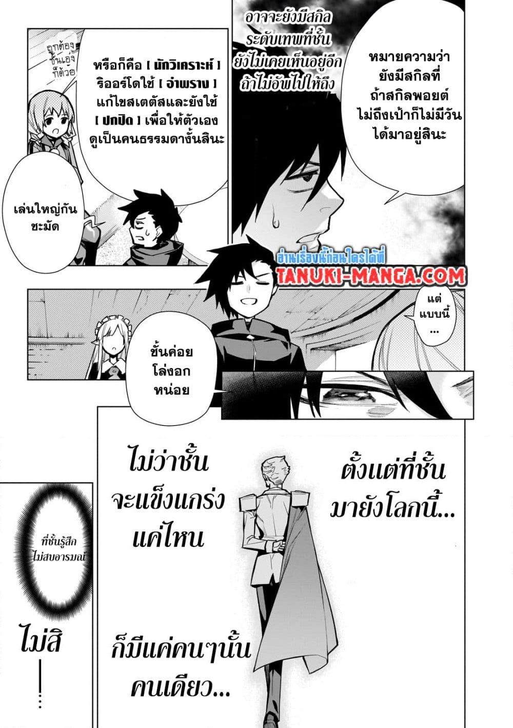 อ่านการ์ตูน Kuro no Shoukanshi 120 ภาพที่ 7