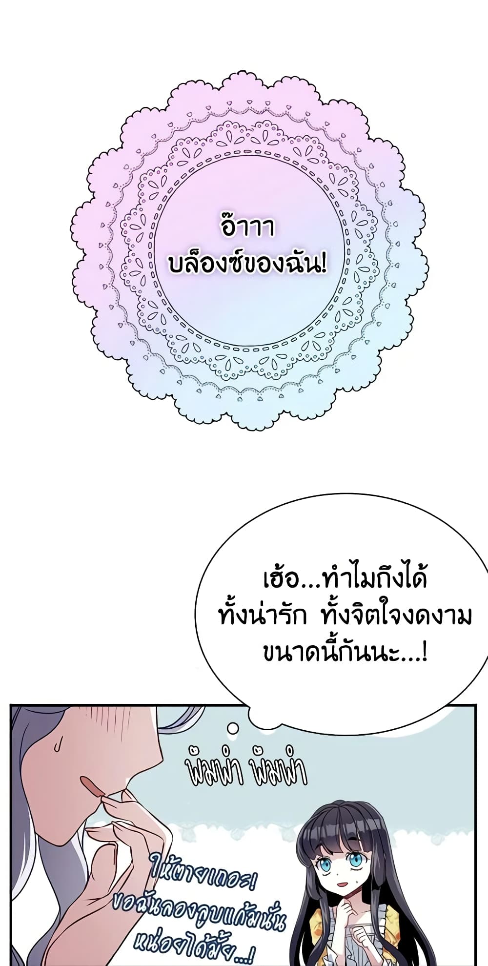 อ่านการ์ตูน Not-Sew-Wicked Stepmom 18 ภาพที่ 4