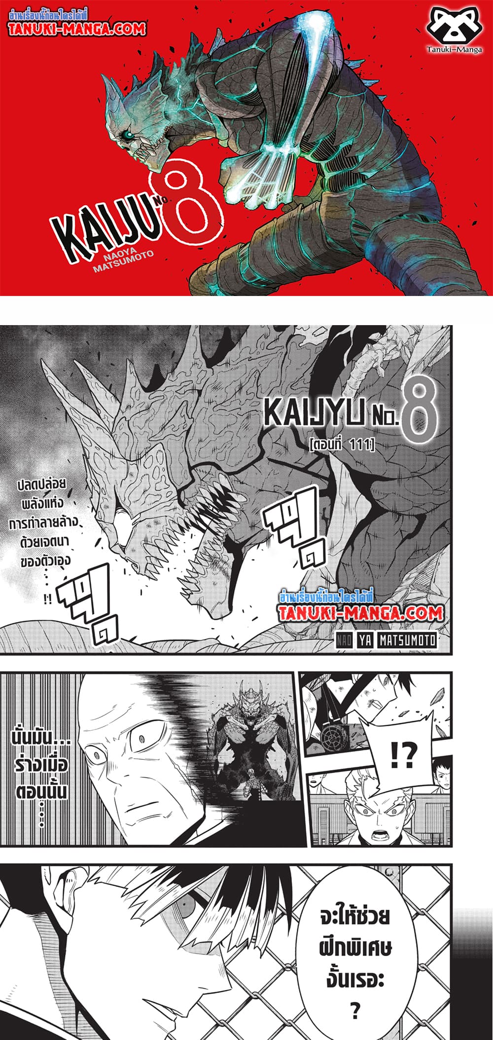 อ่านการ์ตูน Kaiju No.8 111 ภาพที่ 1